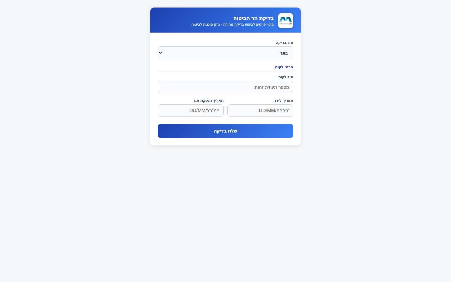 Har Bituach product screenshot