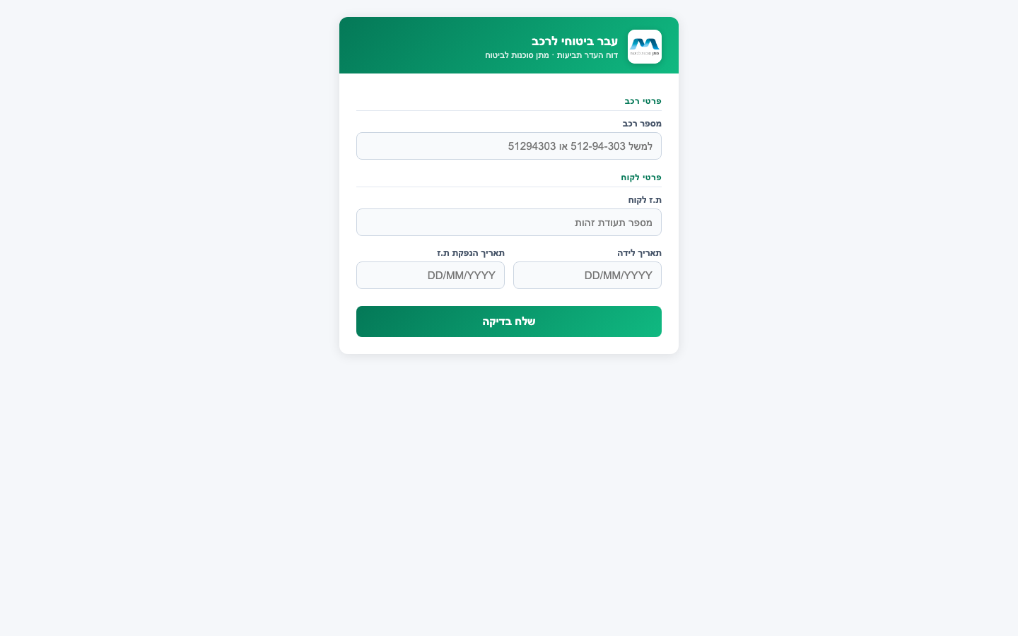 Har Bituach product screenshot