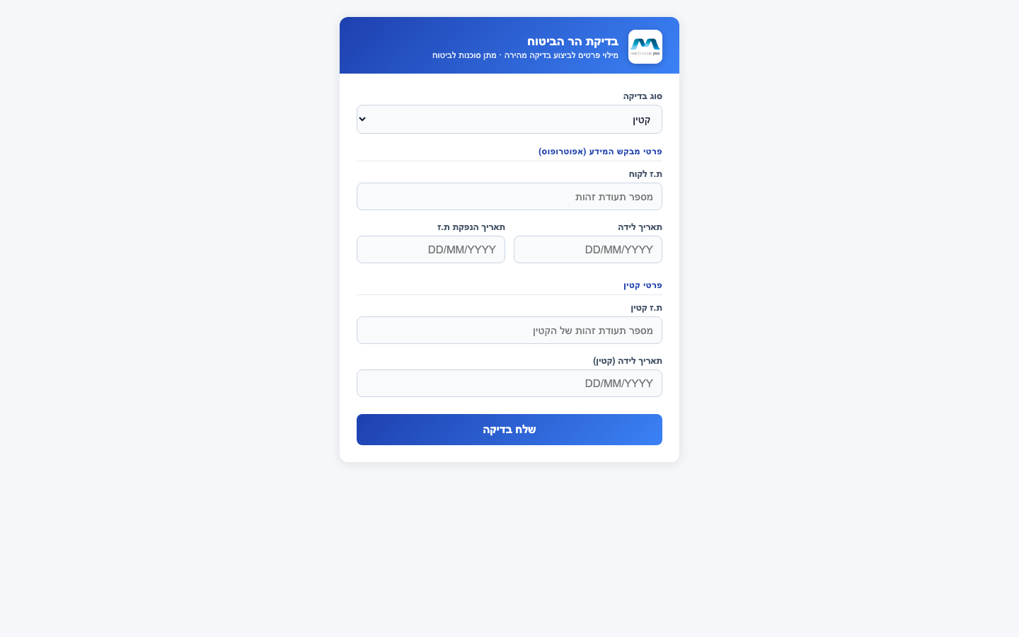 Har Bituach product screenshot